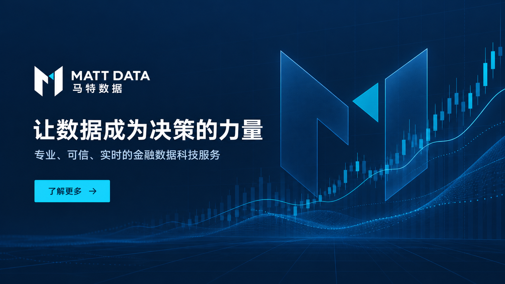 MattData，让数据成为决策的力量