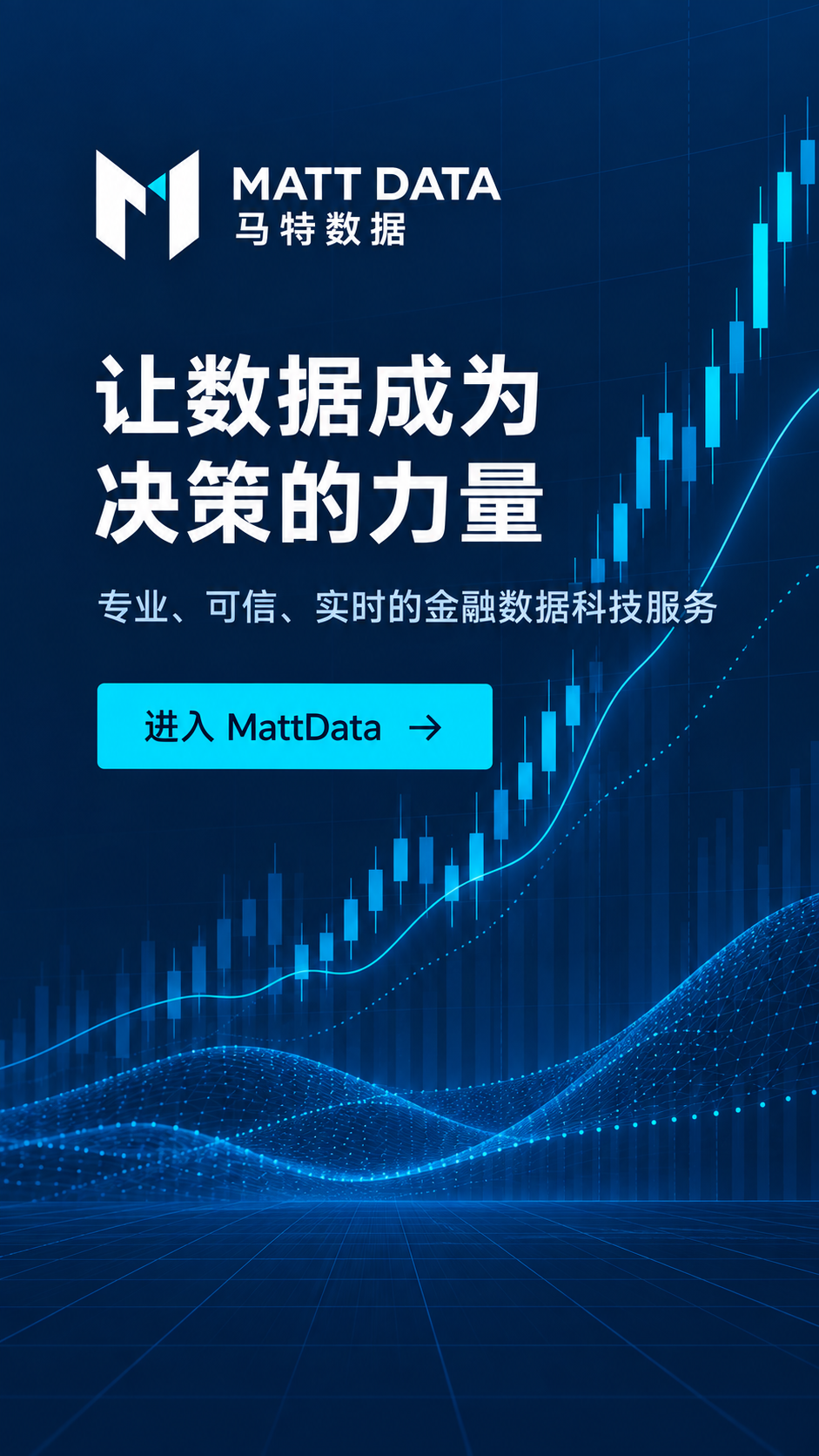 MattData 安卓版首页
